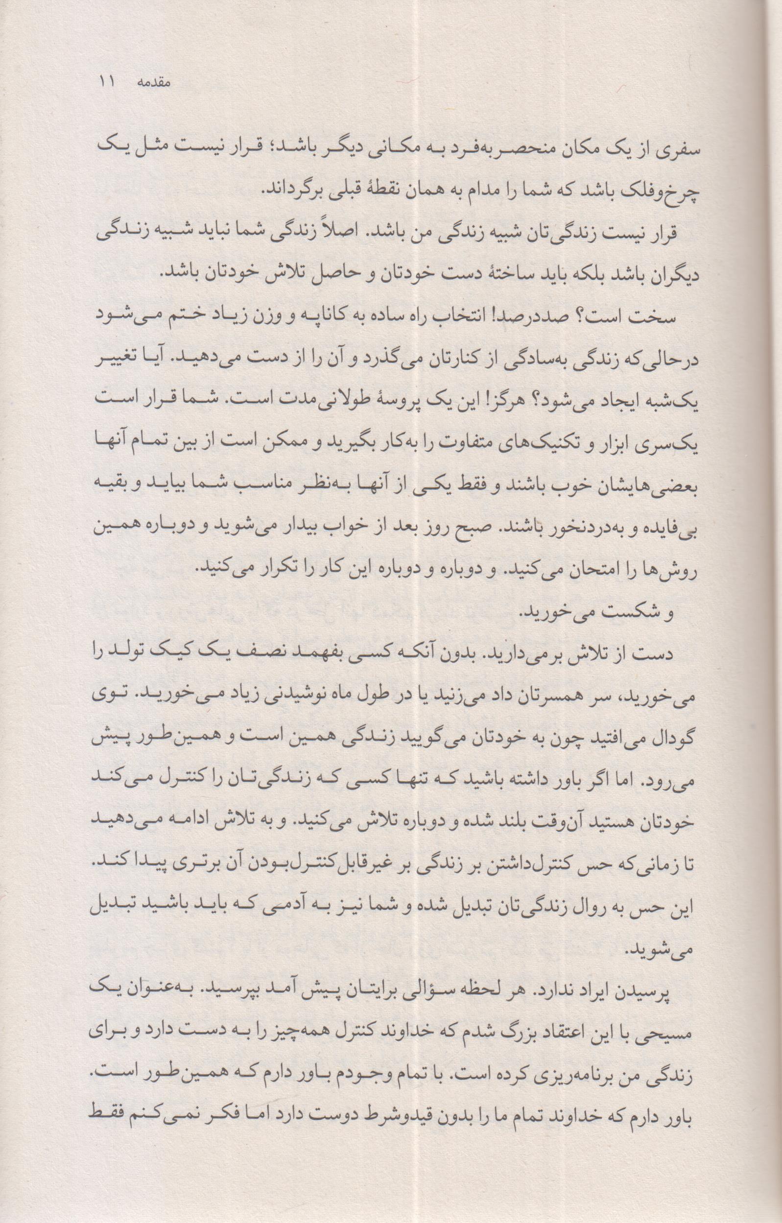 خودت باش دختر